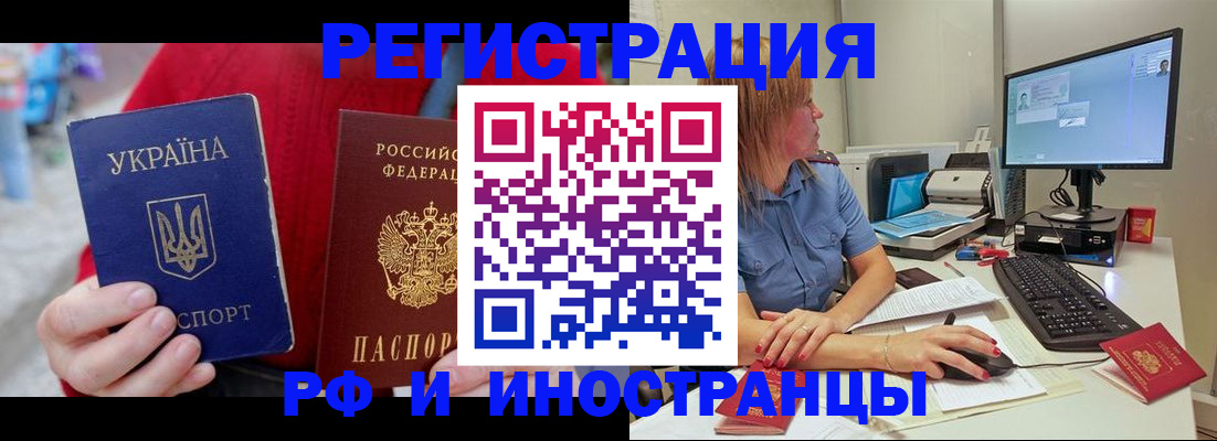 прописка законно в Беслане