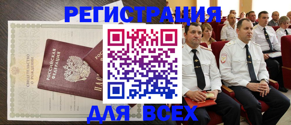 прописка в Беслане