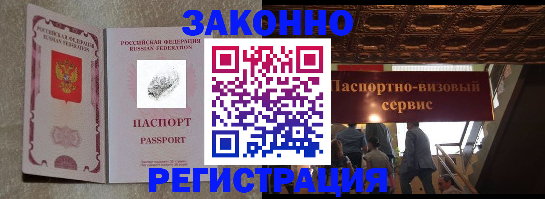 временная регистрация гарантия в Беслане