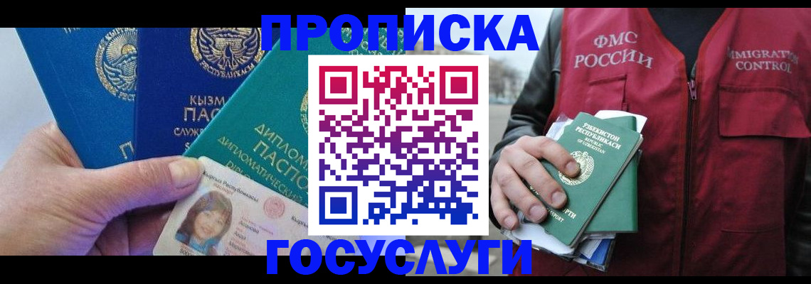 прописка поиск в Беслане