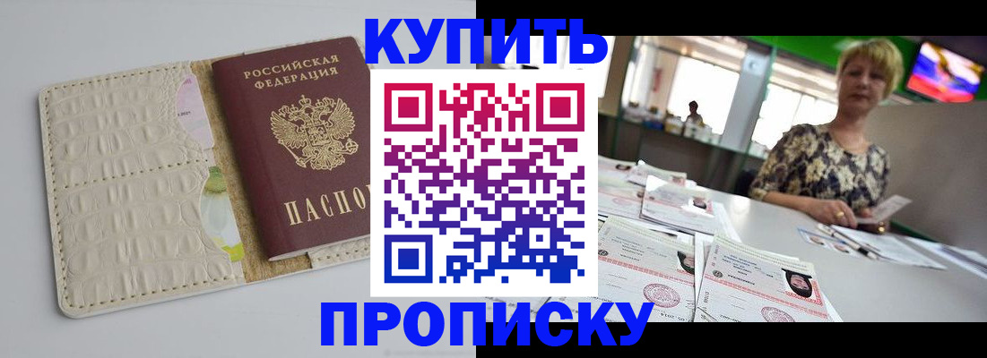 прописка штамп в Беслане