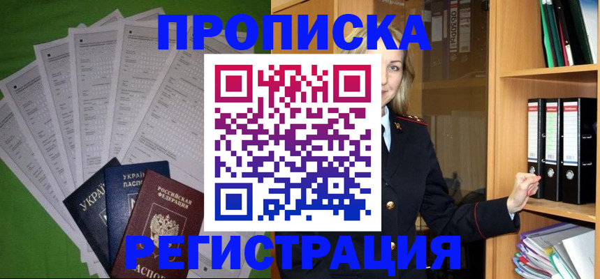 временная регистрация гарантия в Беслане