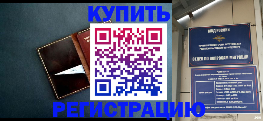 временная регистрация недорого в Беслане