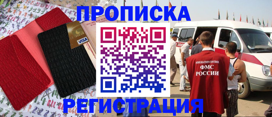 регистрация в Беслане