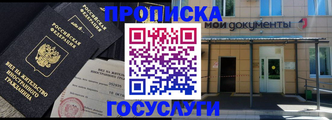 прописка иностранных граждан в Беслане