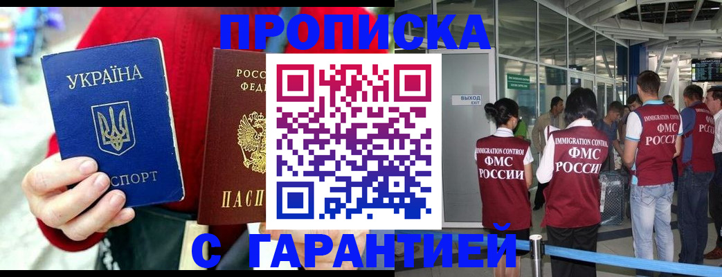 миграционный учет в Беслане