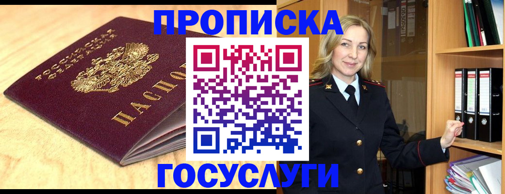временная регистрация в квартире в Беслане